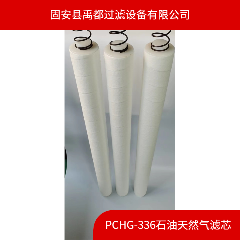 PCHG-372聚酯纤维天然气滤芯
